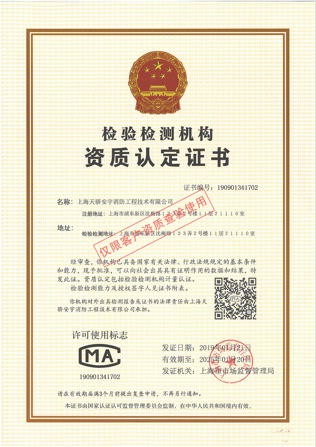 天驕計量認證CMA證書